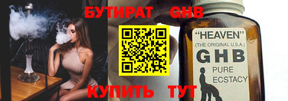 Бутират буратино Волгоград