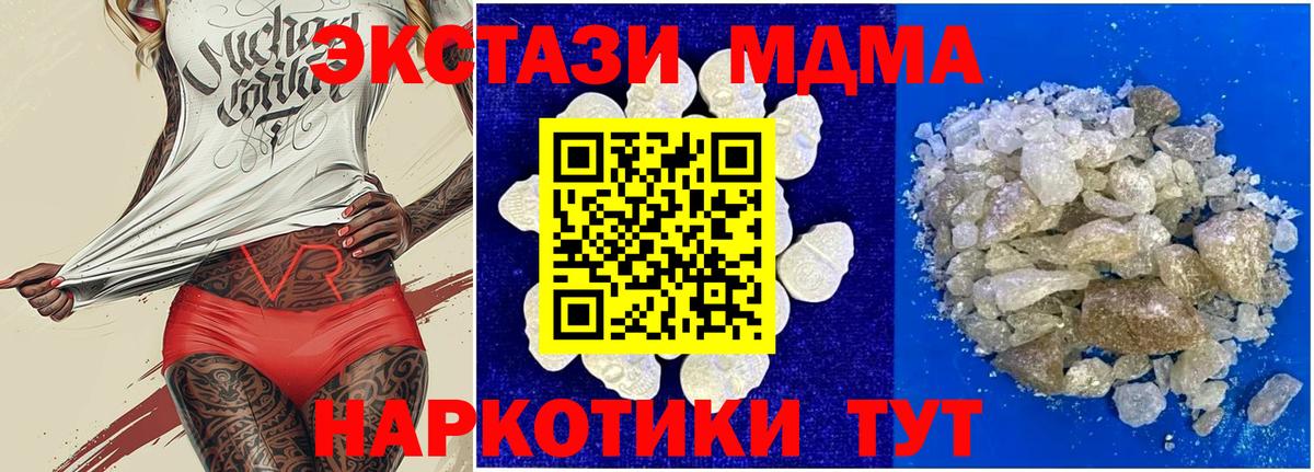 МДМА кристаллы  MDMA  MDMA VHQ  Волгоград  Вход с VPN 