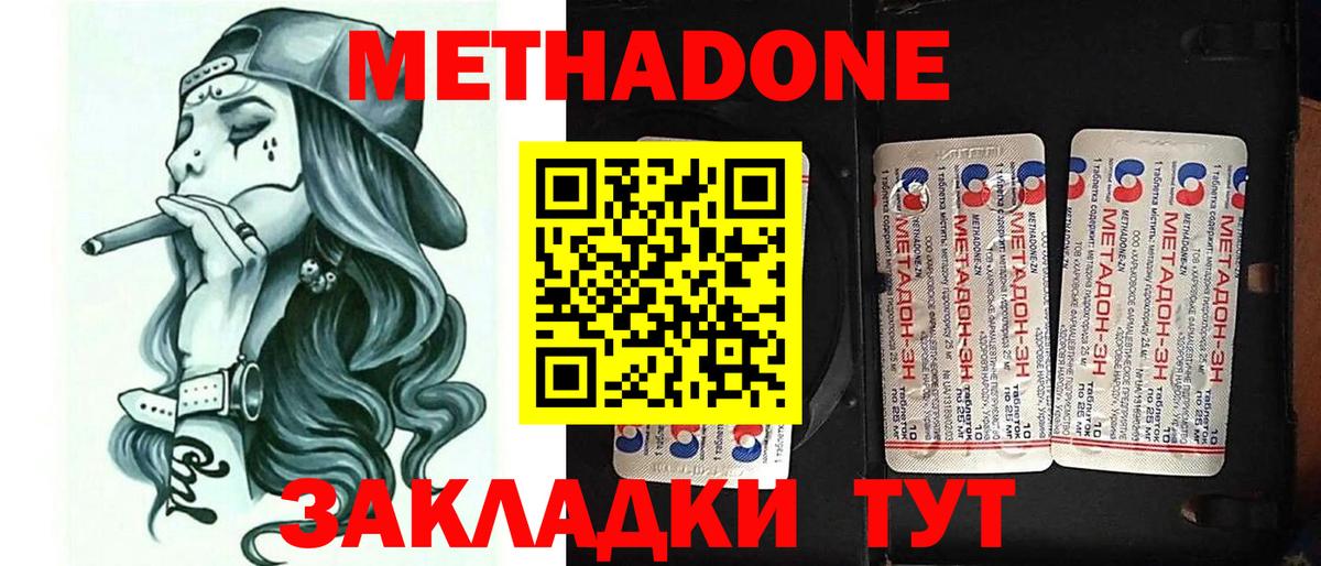 Волгоград  МЕТАДОН белоснежный  Вход с VPN  МЕТАДОН VHQ 