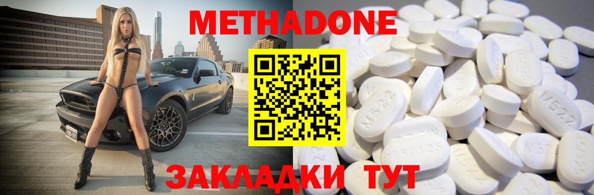 МЕТАДОН белоснежный Волгоград