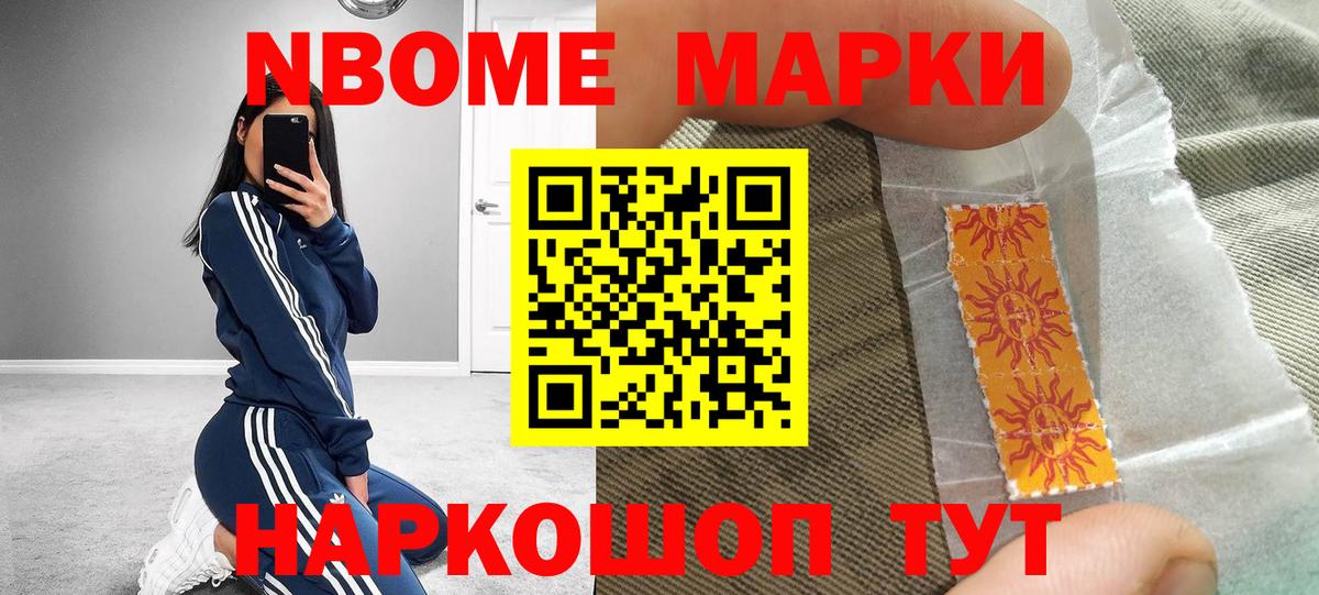 Марки NBOMe 1,5мг Волгоград