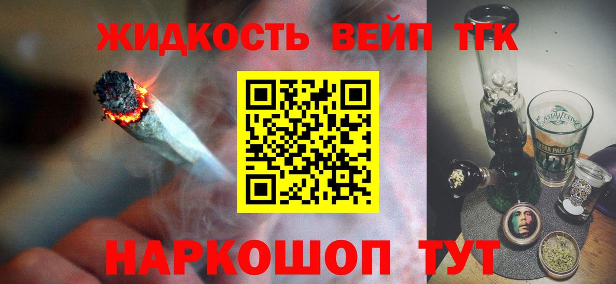 ТГК жижа  Вход с VPN  Волгоград 